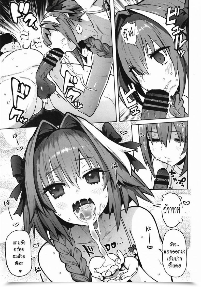 Doujin Memeya Meme50 Astolfox Destiny Grand Order โดจินแปลไทย 11