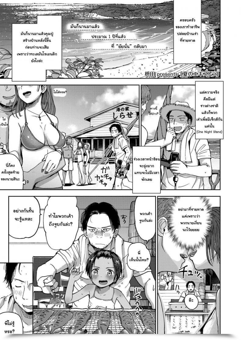 Doujin Masuda Natsu No Additional | Summer Season Additional Comedian Lo 2019-09 โดจินแปลไทย 109