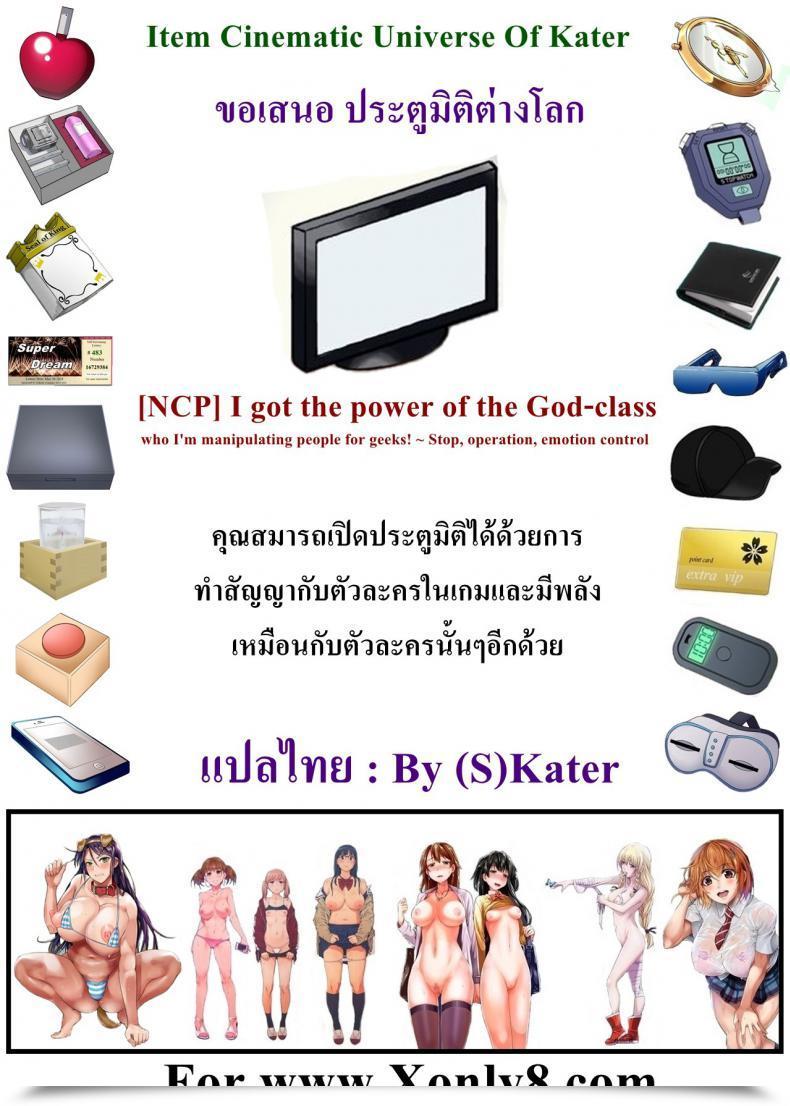 Doujin Ncp I Acquired The Facility Of The God-Class โดจินแปลไทย 51