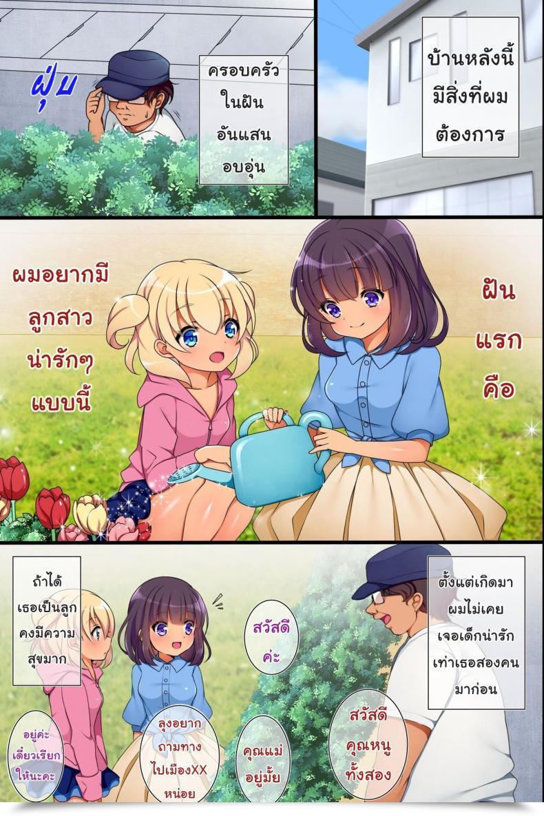 Doujin Execio Saiminjutsu De Ore Ha Kazoku O Tsukuru Koto Ni Shita โดจินแปลไทย 5