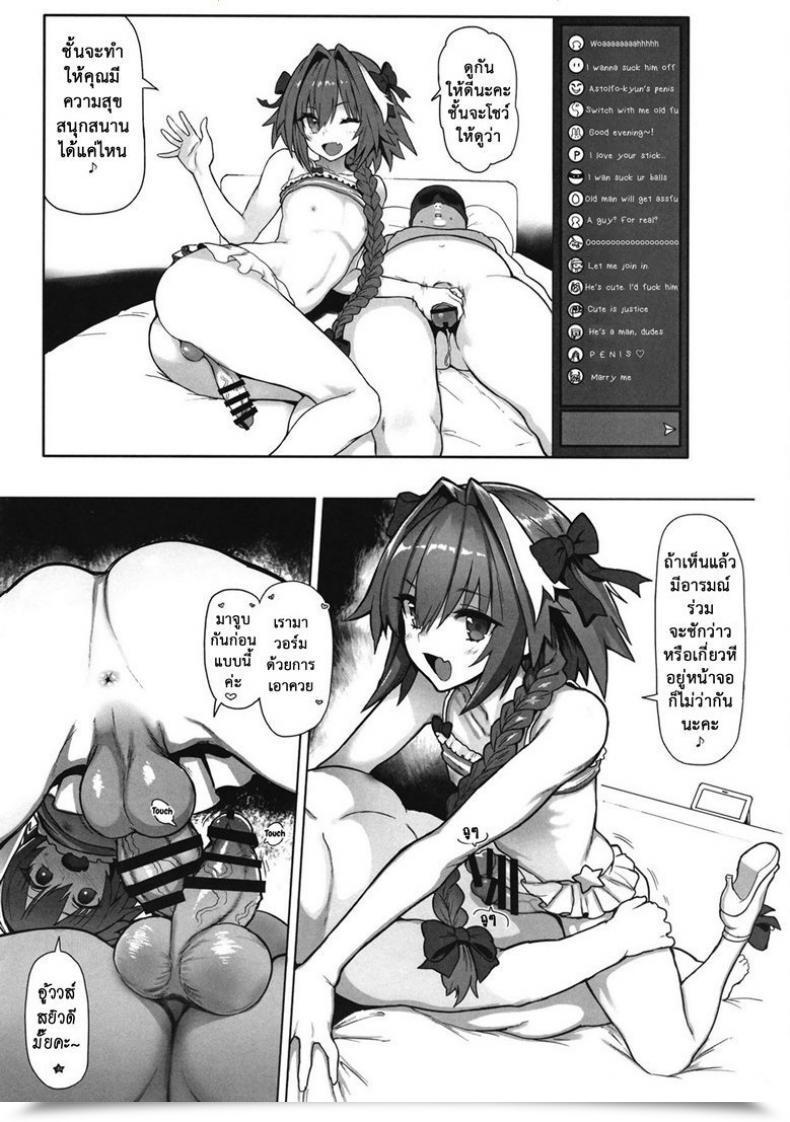 Doujin Memeya Meme50 Astolfox Destiny Grand Order โดจินแปลไทย 7