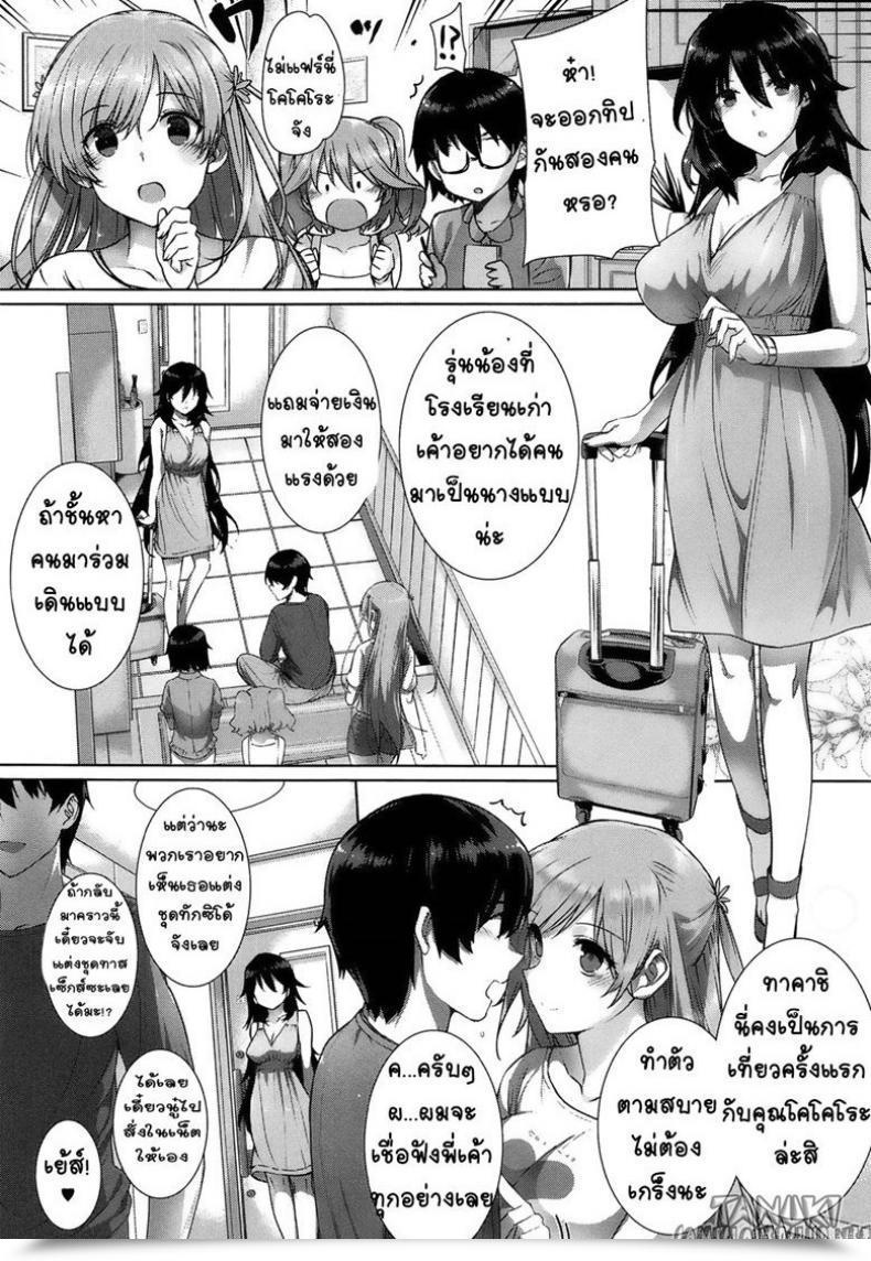 Doujin Katsurai Yoshiaki Kanojo Wa Kazoku De Hanayome De โดจินแปลไทย 5