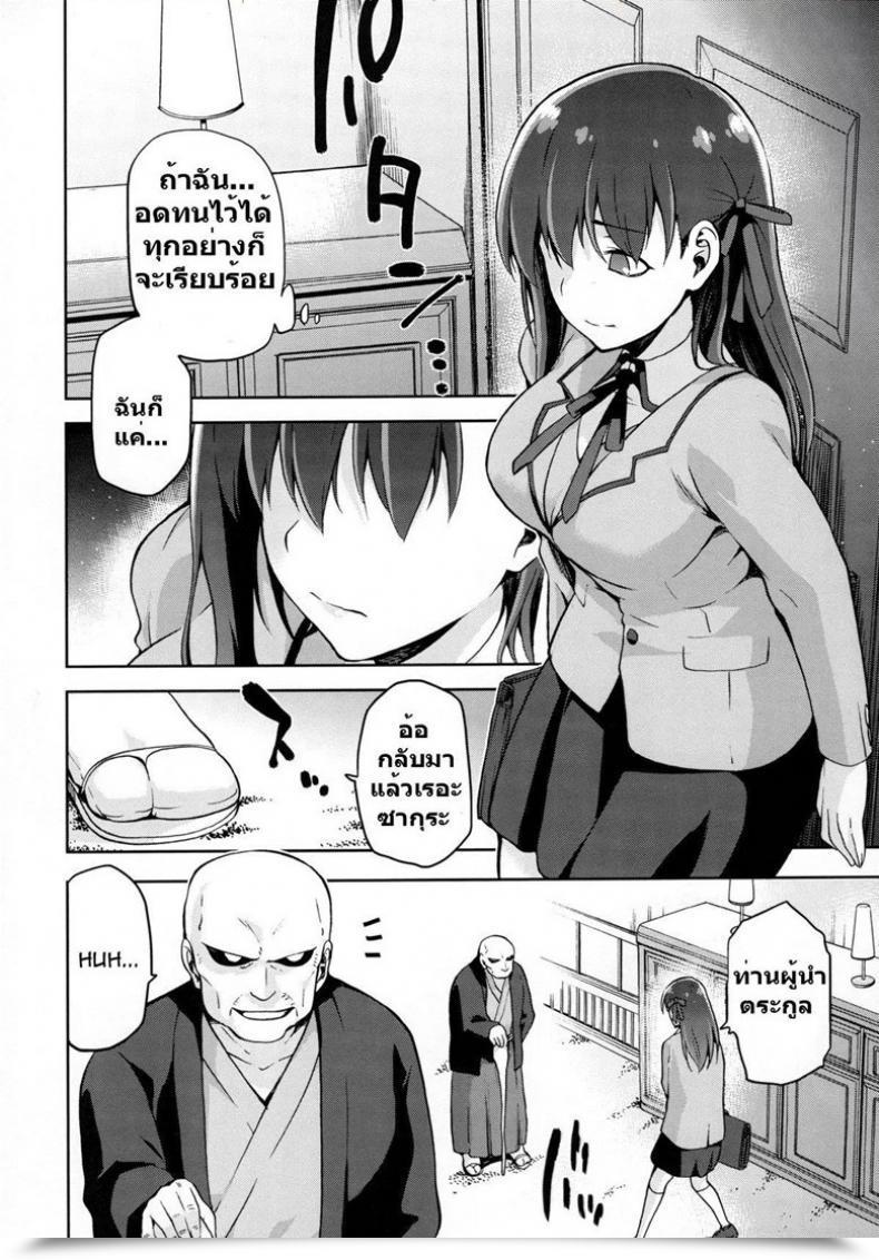 Doujin C89 Jyouren Kishidan Kiasa Sakura Neya Destiny/Keep Evening โดจินแปลไทย 13