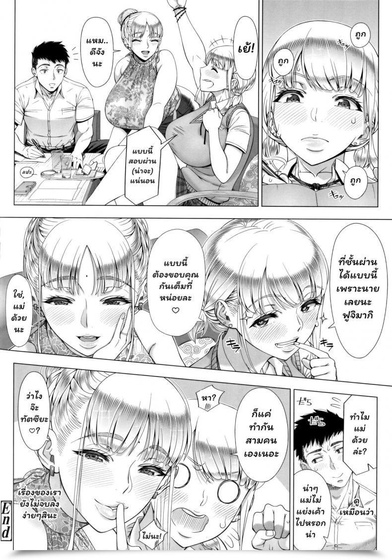 Doujin Shinozuka Yuuji Jk Mama No Shiken Taisaku | Highschool Mother'S Research Plan Hajimete No Hitozuma โดจินแปลไทย 43