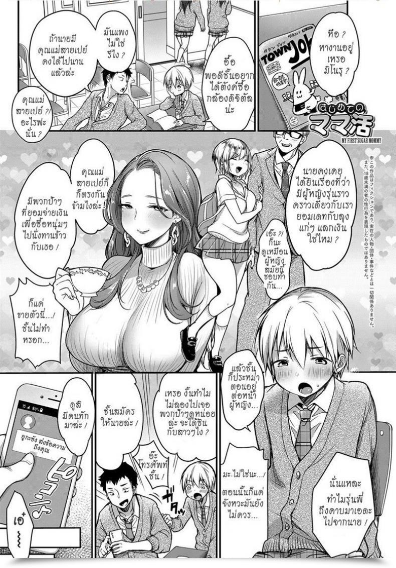 Doujin Misaoka Hajimete No Mamakatsu | My First Sugar Mommy Comedian Anthurium 2019-06 โดจินแปลไทย 75