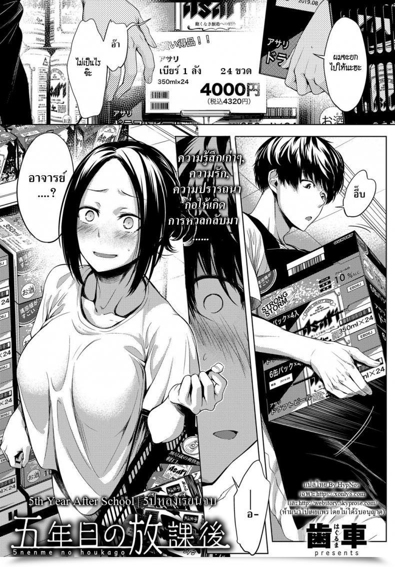 Doujin Haguruma 5Nenme No Houkago | Fifth 12 Months After Faculty โดจินแปลไทย 1