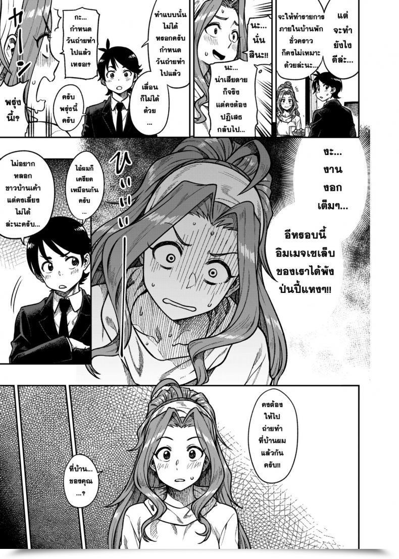 Doujin Rokusyoku Mikan Tachiroku My Candy Celeb The E-Mail Protected Million Dwell! โดจินแปลไทย 7