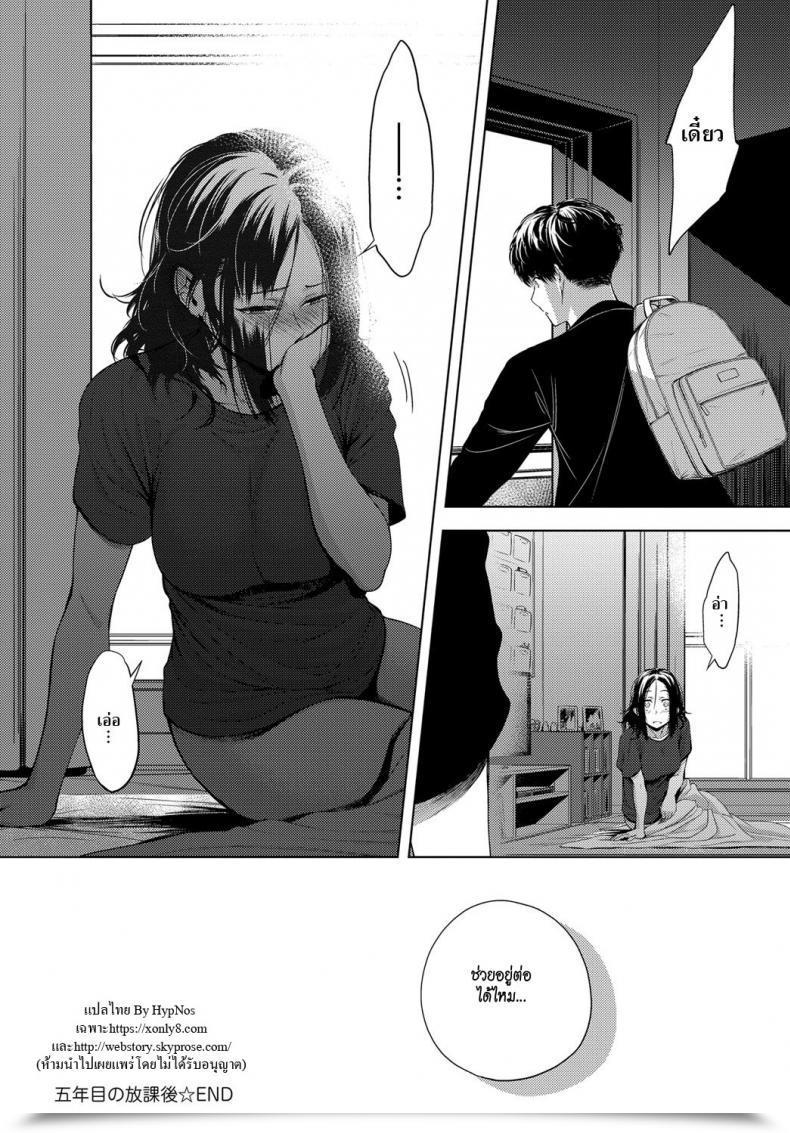 Doujin Haguruma 5Nenme No Houkago | Fifth 12 Months After Faculty โดจินแปลไทย 59