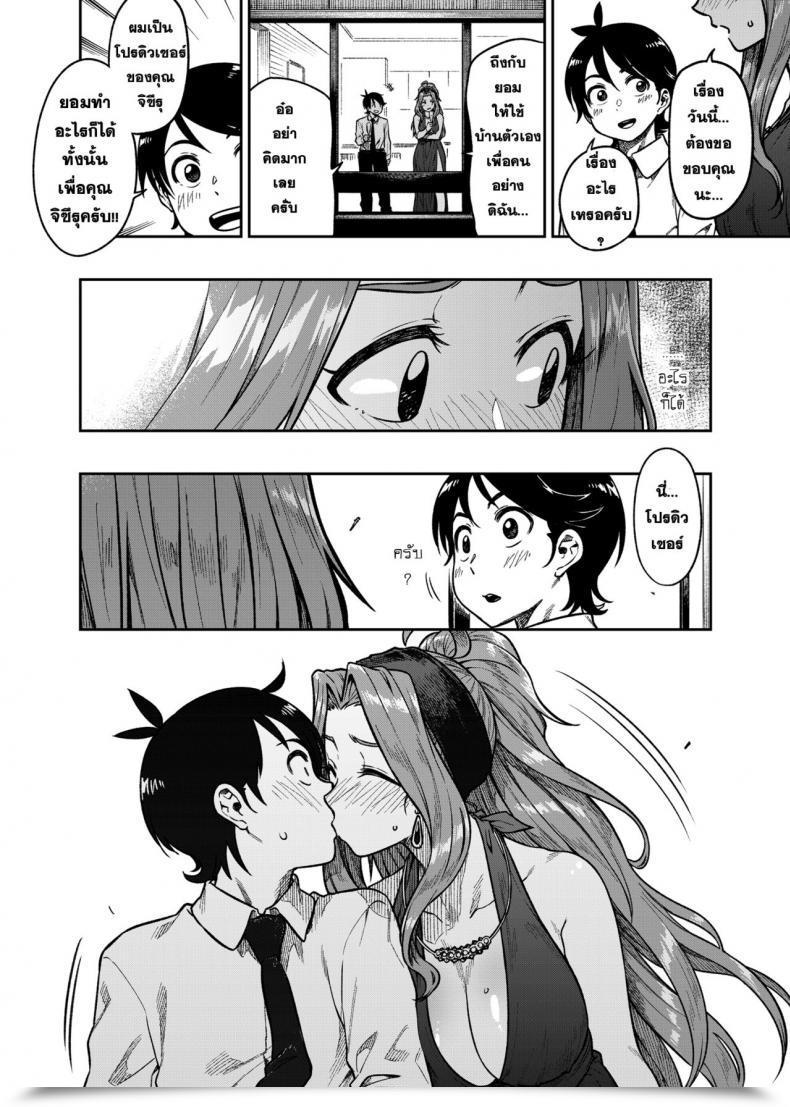 Doujin Rokusyoku Mikan Tachiroku My Candy Celeb The E-Mail Protected Million Dwell! โดจินแปลไทย 17