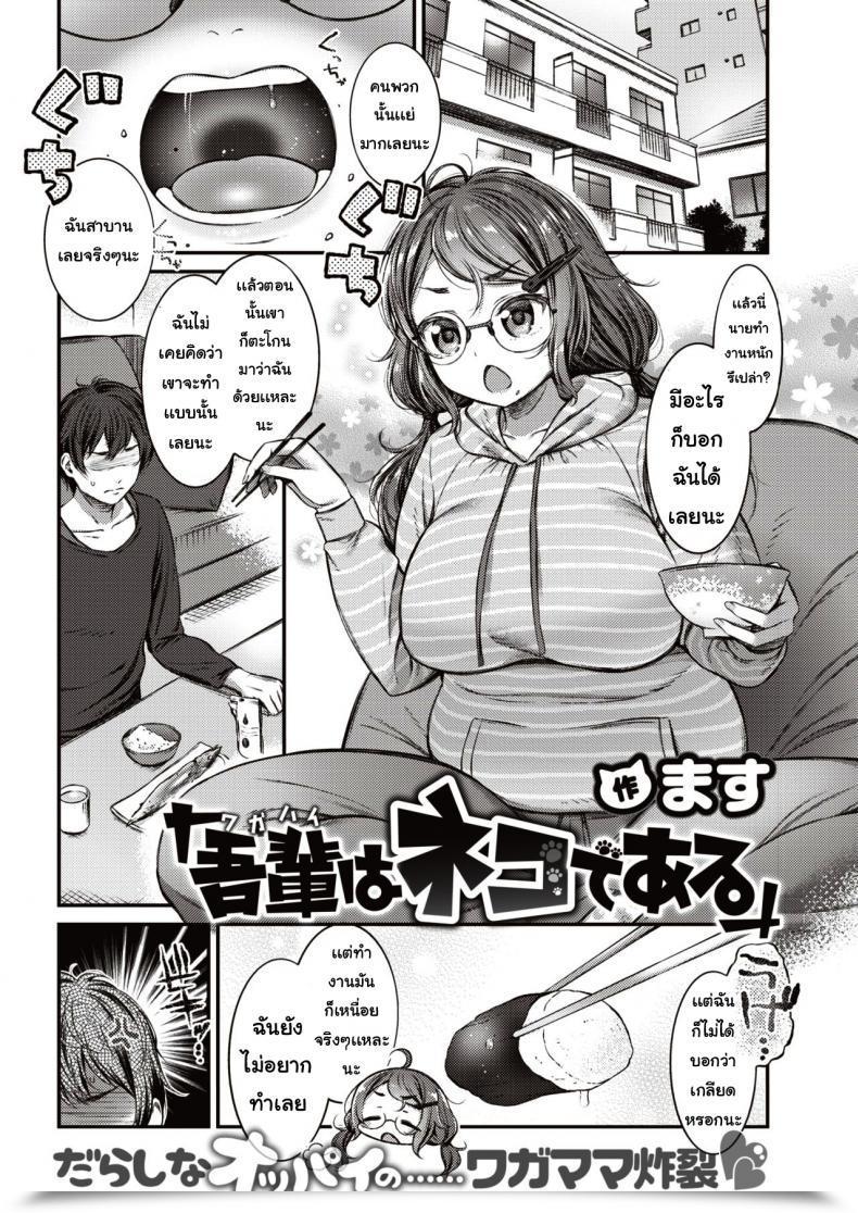 Doujin Saku Masu Wagahai Wa Nekodearu โดจินแปลไทย 49