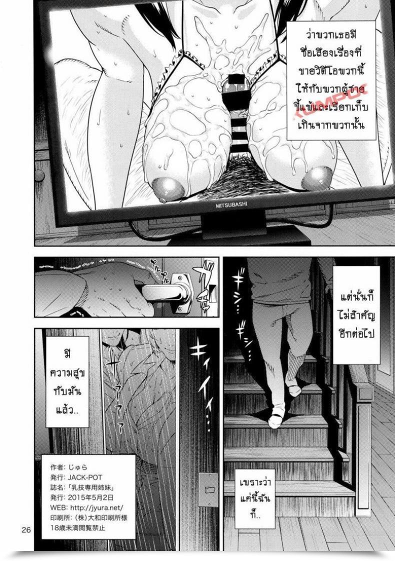 Doujin Comic1☆9 Jack-Pot Jyura Nyuugi Senyou Shimai | Unique Titty-Fuck Sisters โดจินแปลไทย 47