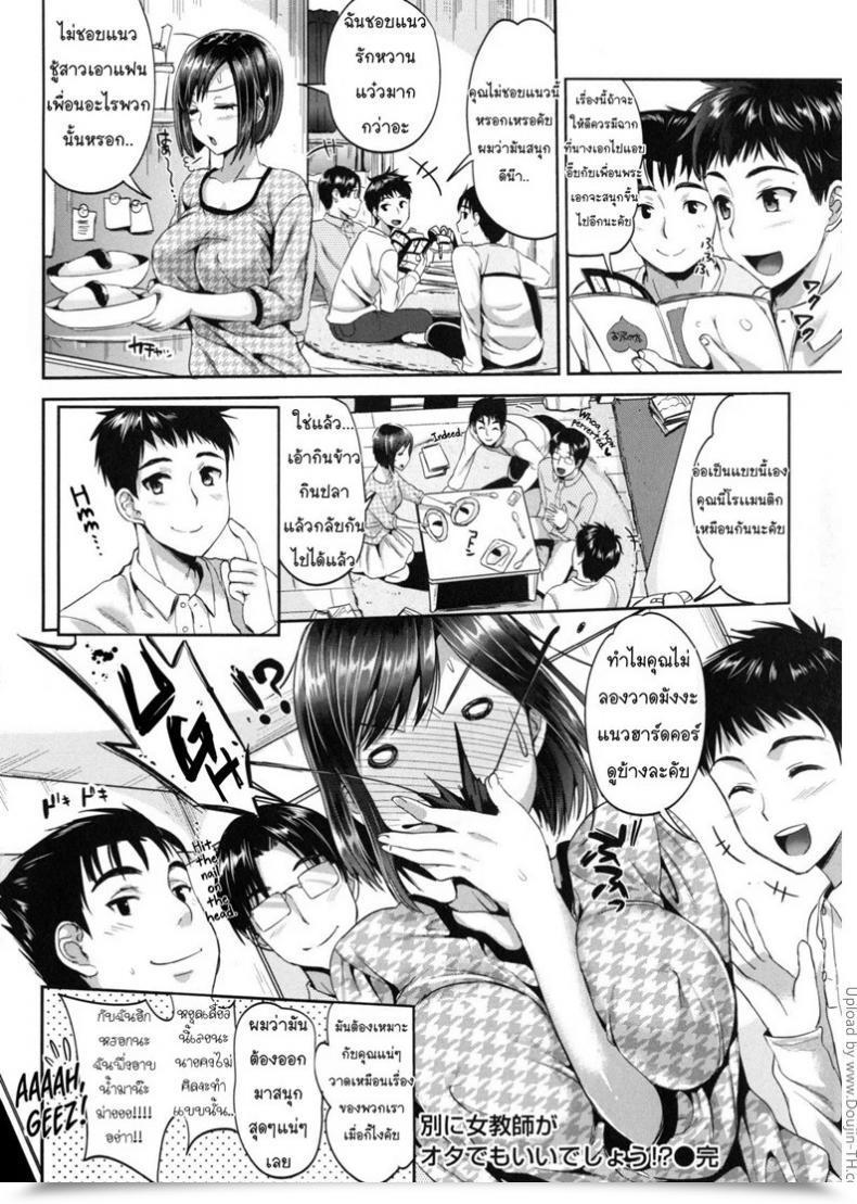 Doujin Kojima Saya Betsuni Jokyoushi Ga Ota Demo Ii Deshou!? | Nothing Improper With A Feminine Trainer Being An Otaku, Proper!? โดจินแปลไทย 49