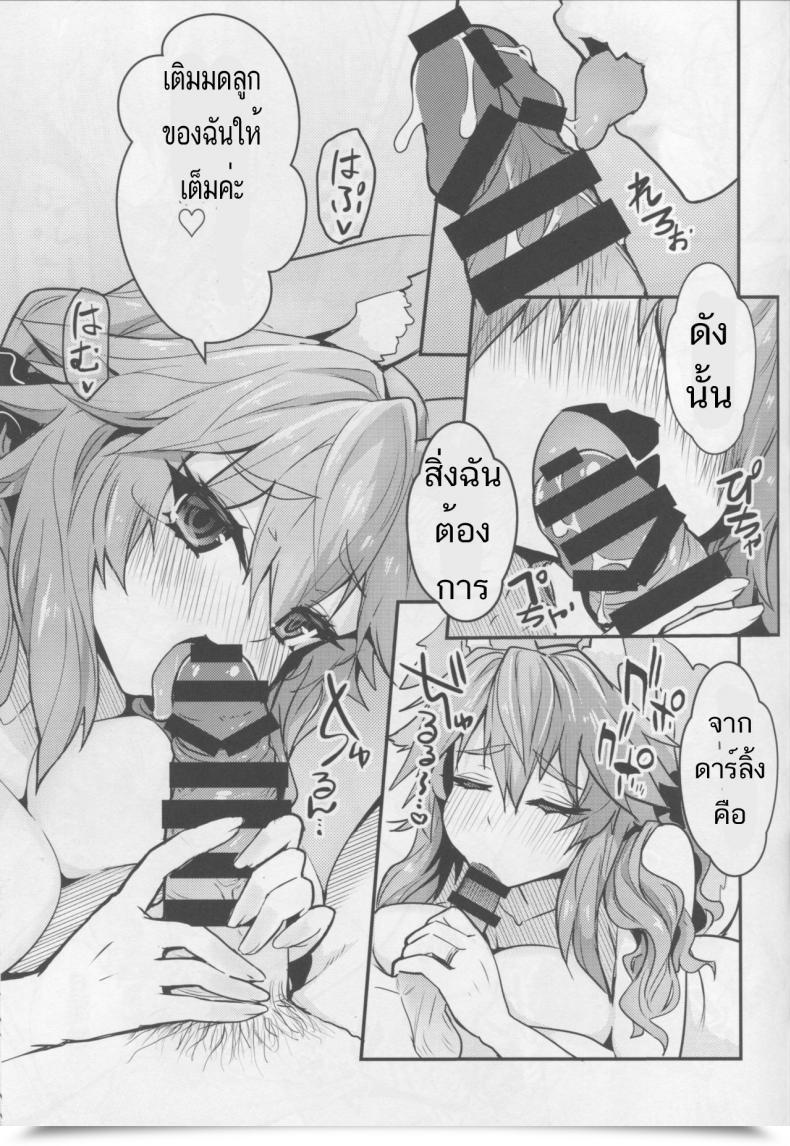 Doujin Yamitsuki Honpo Smart Converse Servant Mikotuber Tamamo-Chan Destiny/Additional โดจินแปลไทย 31