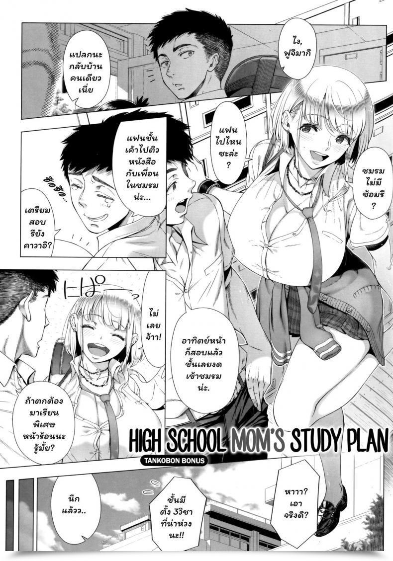 Doujin Shinozuka Yuuji Jk Mama No Shiken Taisaku | Highschool Mother'S Research Plan Hajimete No Hitozuma โดจินแปลไทย 61