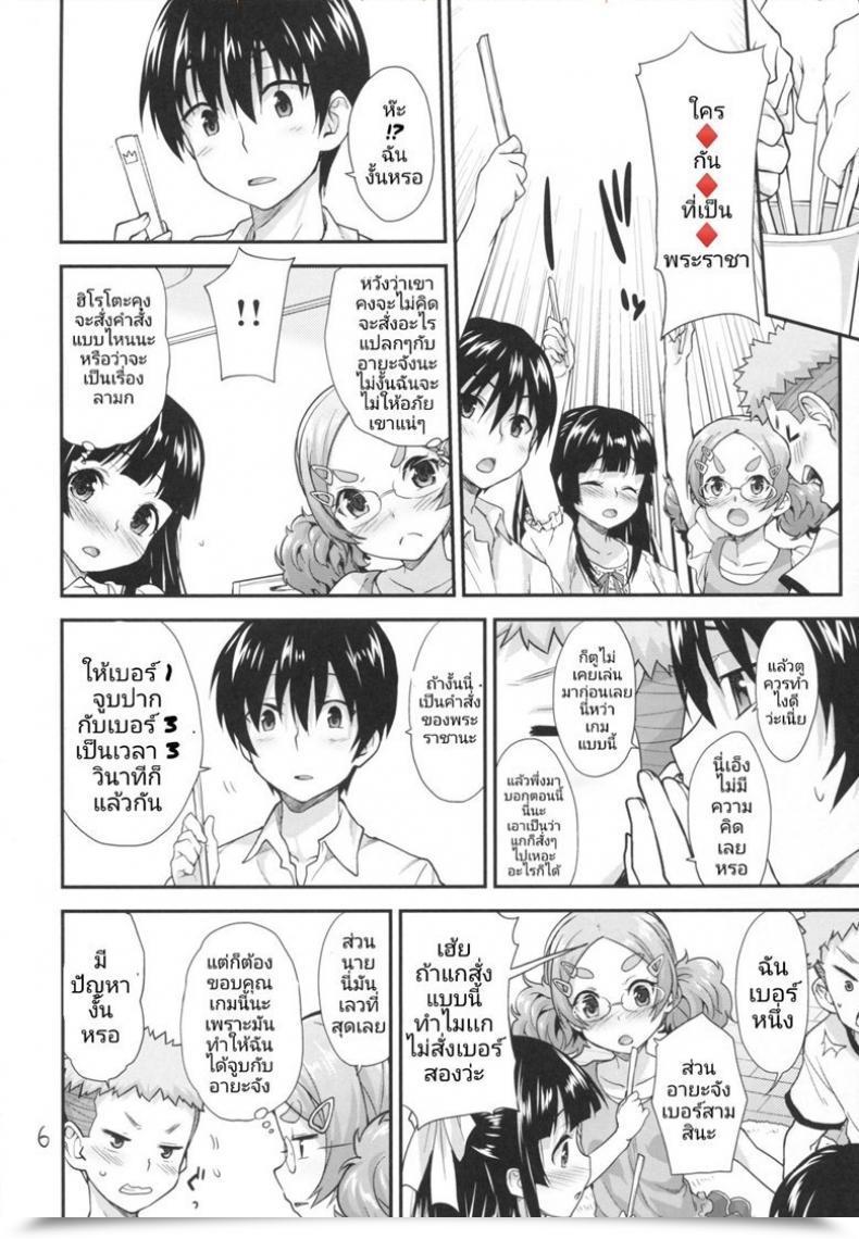 Doujin Sc2016 Winter Aozora Shoujo Shirane Taito Kodomo No Ou-Sama Sport โดจินแปลไทย 9
