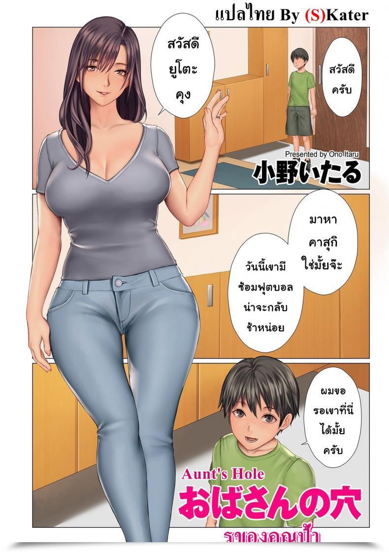 Doujin Ono Itsru Aunt'S Gap โดจินแปลไทย 71