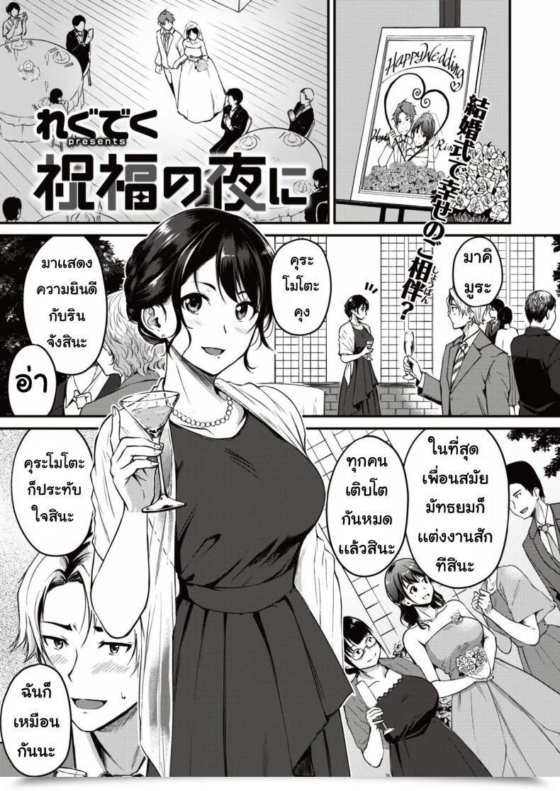 Doujin Wagu Deku Shukufuku No Yoru Ni โดจินแปลไทย 39