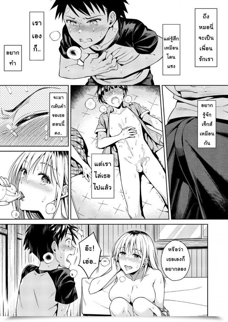 Doujin Ohno Kanae One Woman And Two Boys Of Their Secret Base โดจินแปลไทย 31
