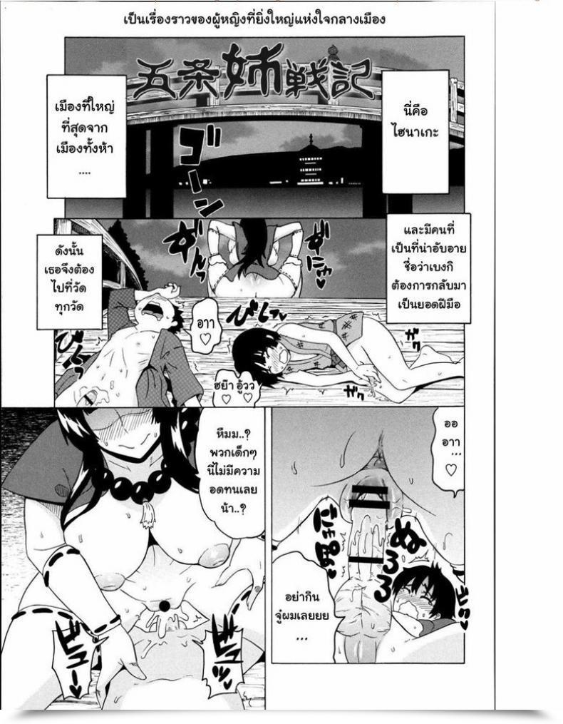 Doujin Yuuki Ray Gojou Ane Senki | Samurai Story Shota Searching โดจินแปลไทย 5