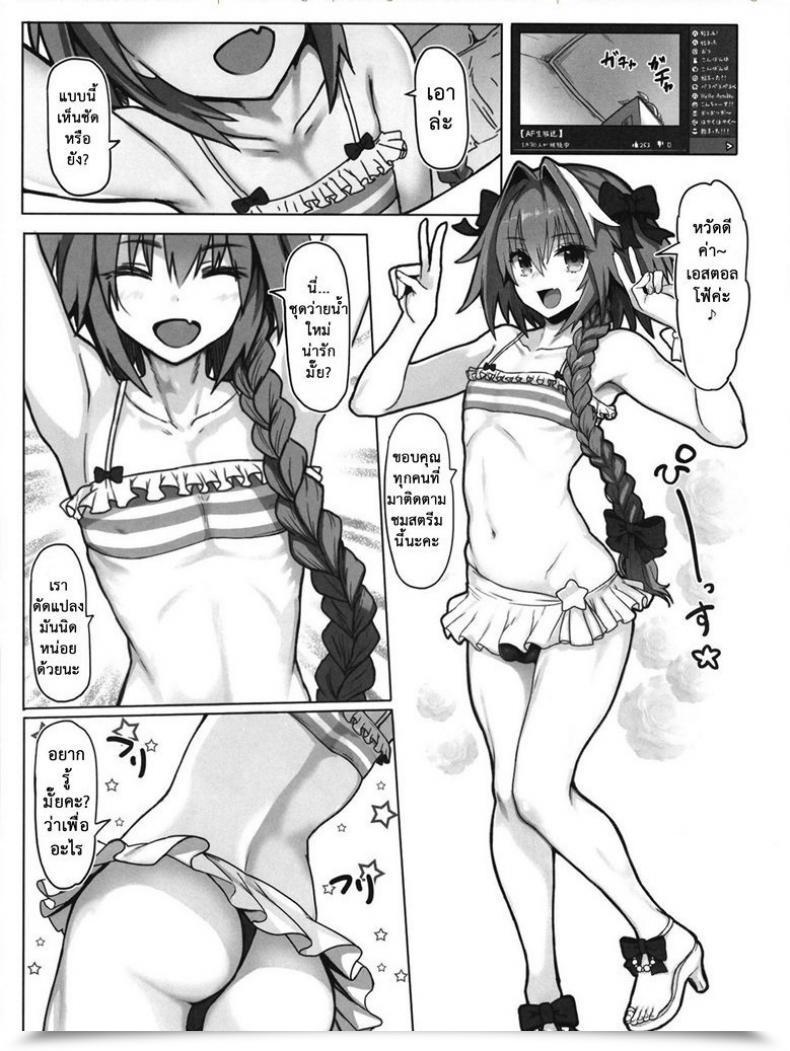 Doujin Memeya Meme50 Astolfox Destiny Grand Order โดจินแปลไทย 3