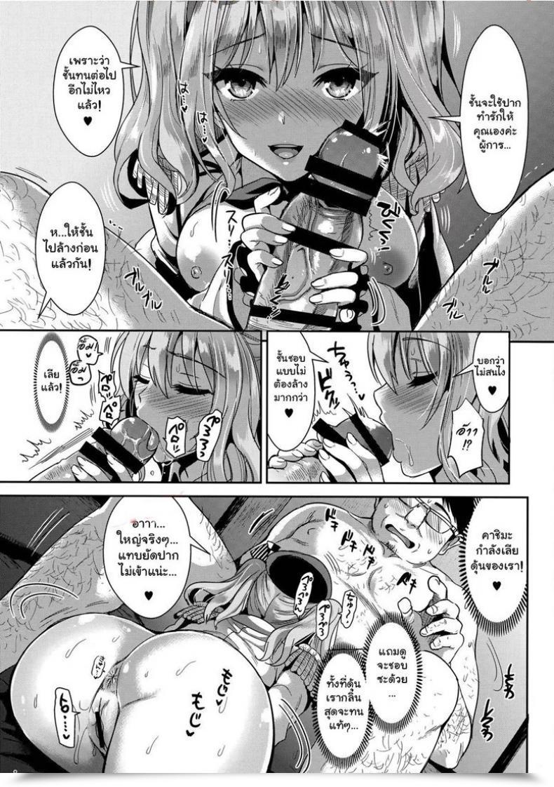 Doujin C89 Yuriru-Rarika Kojima Saya, Lazu Gohoushi Tantou No Kashima Desu Kantai Assortment -Kancolle- โดจินแปลไทย 11
