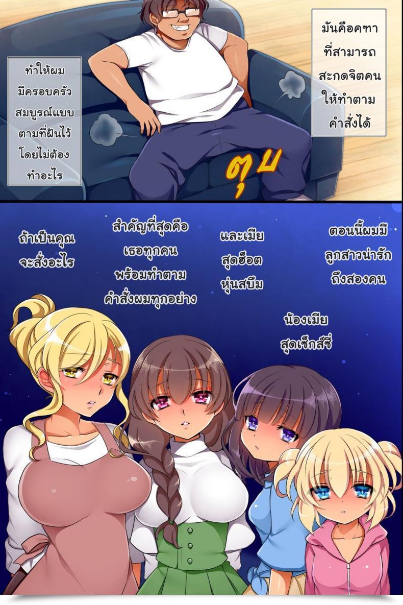 Doujin Execio Saiminjutsu De Ore Ha Kazoku O Tsukuru Koto Ni Shita โดจินแปลไทย 13