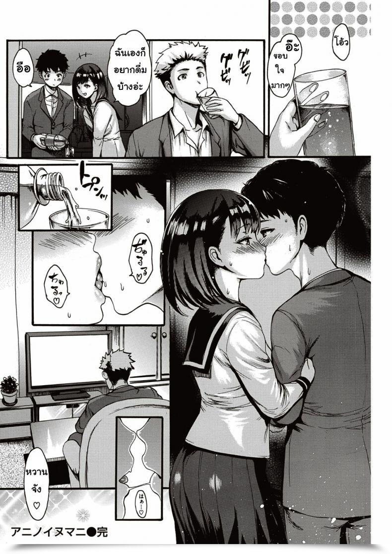 Doujin Imusu Ryoki Anino Inumani โดจินแปลไทย 39