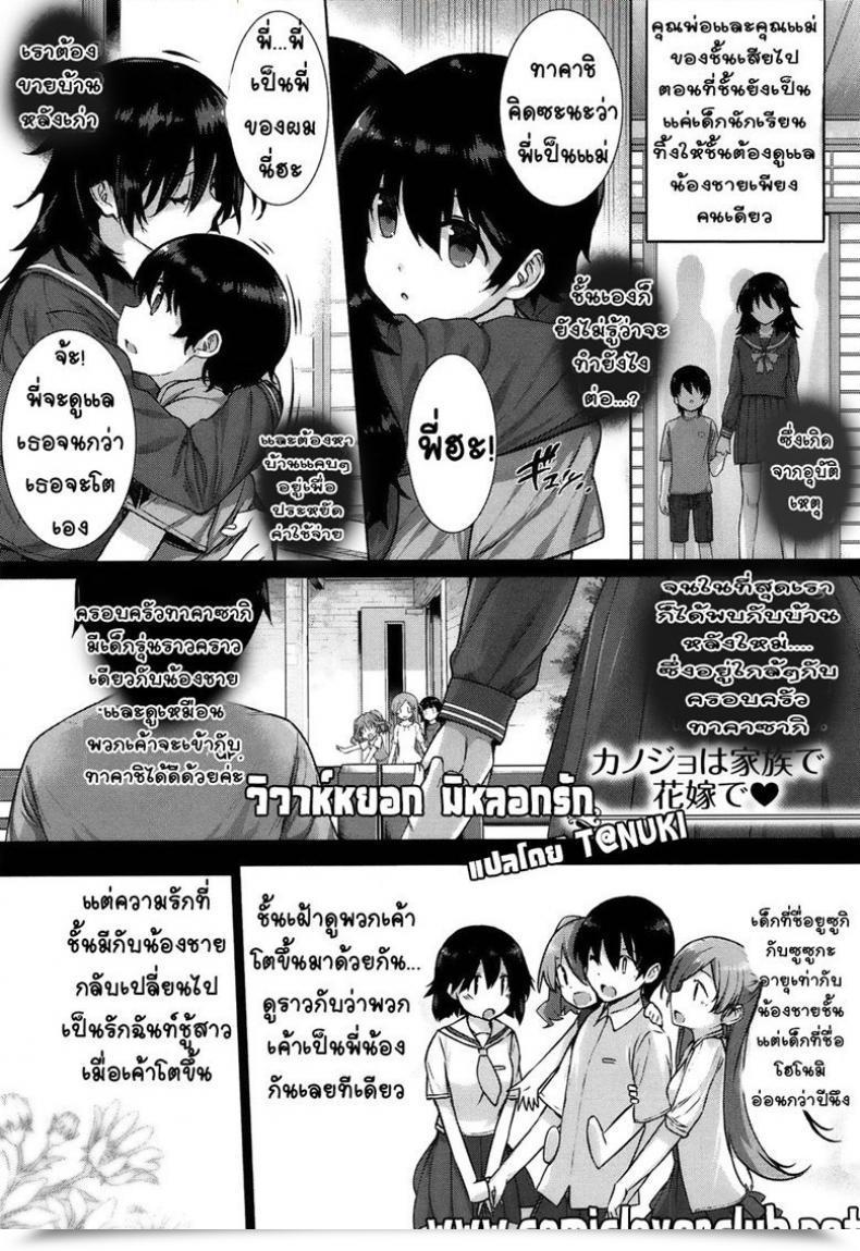 Doujin Katsurai Yoshiaki Kanojo Wa Kazoku De Hanayome De โดจินแปลไทย 55