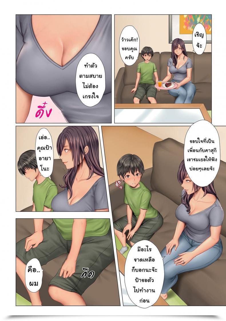Doujin Ono Itsru Aunt'S Gap โดจินแปลไทย 3