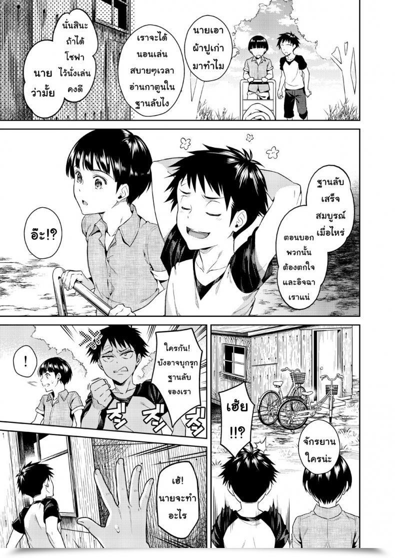 Doujin Ohno Kanae One Woman And Two Boys Of Their Secret Base โดจินแปลไทย 3