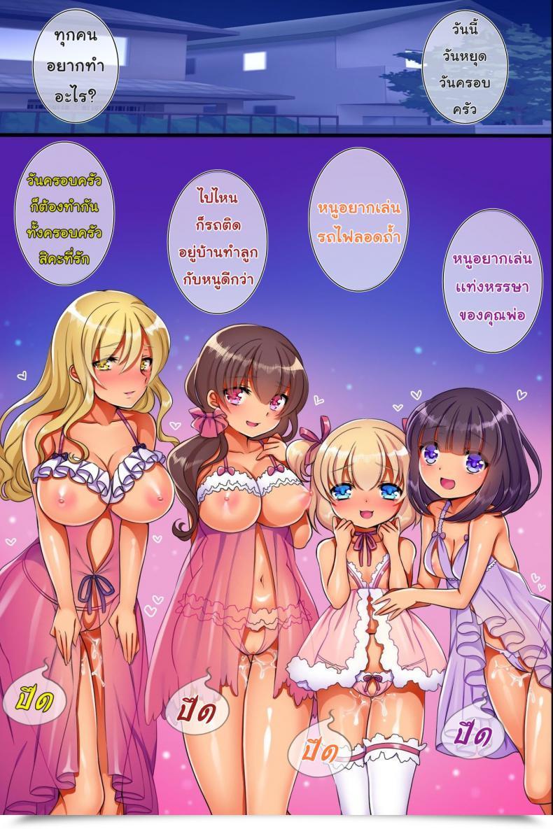 Doujin Execio Saiminjutsu De Ore Ha Kazoku O Tsukuru Koto Ni Shita โดจินแปลไทย 49