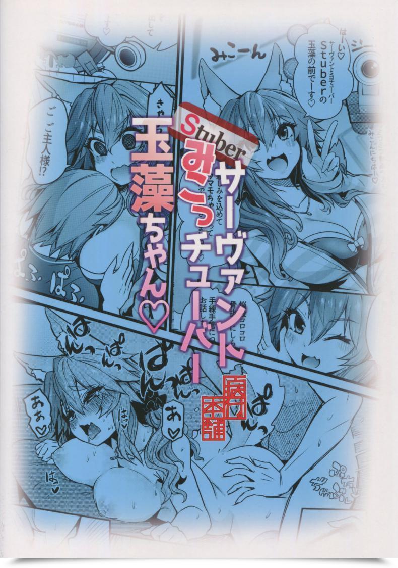 Doujin Yamitsuki Honpo Smart Converse Servant Mikotuber Tamamo-Chan Destiny/Additional โดจินแปลไทย 49