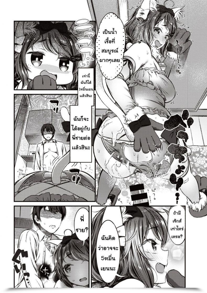 Doujin Saku Masu Wagahai Wa Nekodearu โดจินแปลไทย 25
