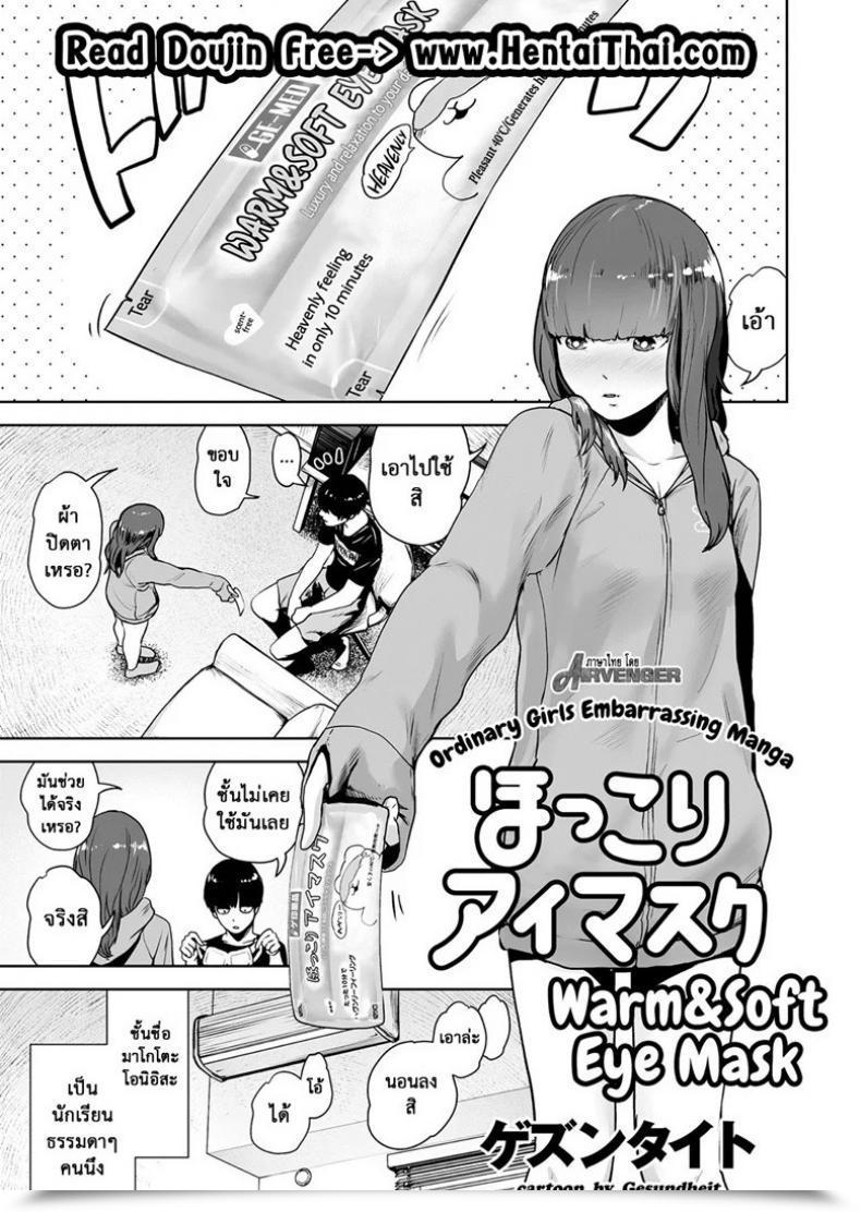 Doujin Gesundheit Hokkori Eye Masks | Heat โดจินแปลไทย 47