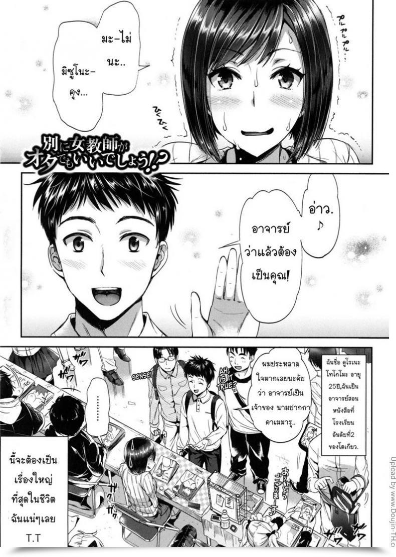 Doujin Kojima Saya Betsuni Jokyoushi Ga Ota Demo Ii Deshou!? | Nothing Improper With A Feminine Trainer Being An Otaku, Proper!? โดจินแปลไทย 53
