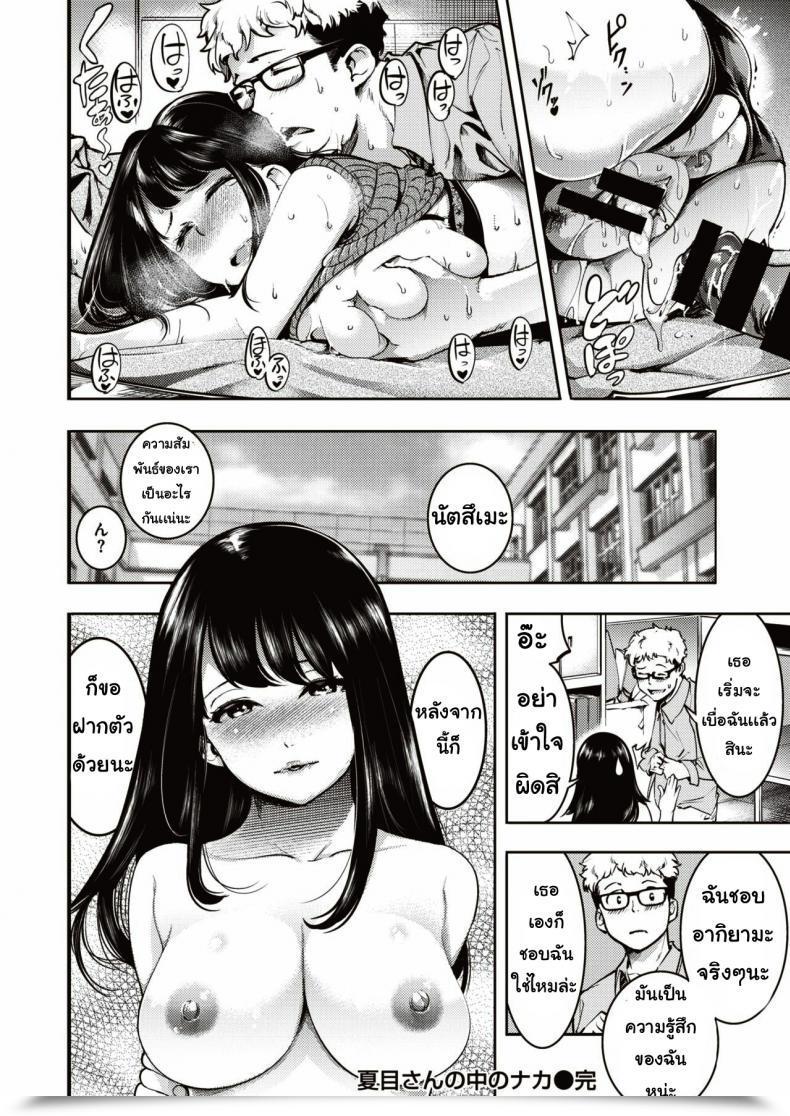 Doujin Savan Natsumesan No Naka No Naka โดจินแปลไทย 35
