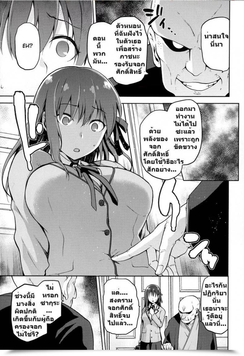 Doujin C89 Jyouren Kishidan Kiasa Sakura Neya Destiny/Keep Evening โดจินแปลไทย 15