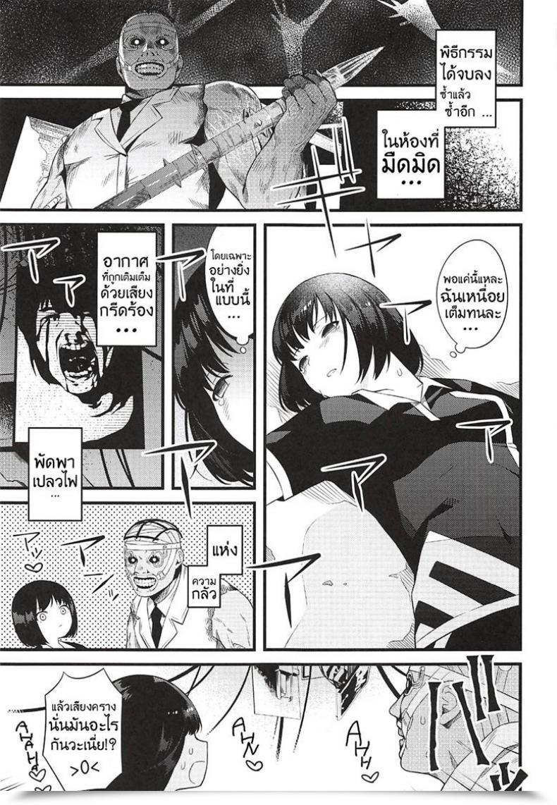 Doujin Ct32 Muki Pomera Kaidou J1 Entity Wa Fukigen Lifeless By Daylight โดจินแปลไทย 3
