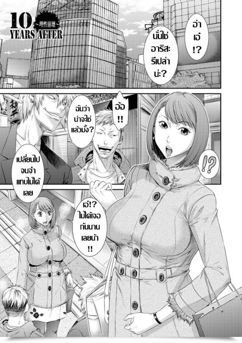 Doujin Sunagawa Tara 10 Years After -Risei Houkai- Dassai Nikuyokugurui Ni Ochite โดจินแปลไทย 9