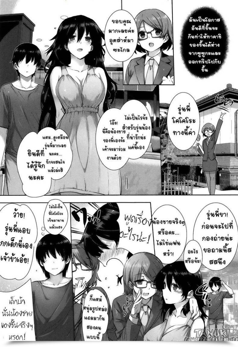 Doujin Katsurai Yoshiaki Kanojo Wa Kazoku De Hanayome De โดจินแปลไทย 7