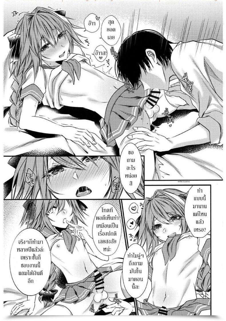 Doujin C95 Kaochuu Kingdom Sisei Okane Haraunde, Astolfo No Cosplay De Shite Moraemasu? Destiny/Grand Order โดจินแปลไทย 11