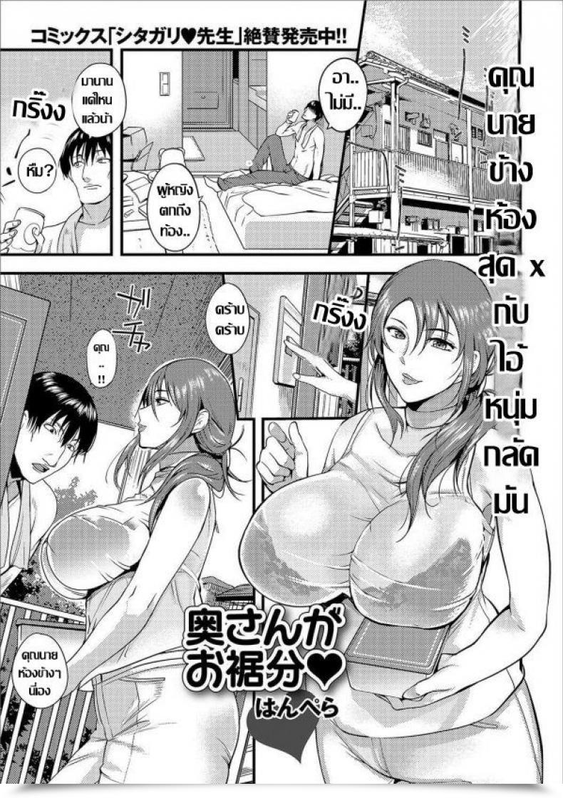 Doujin X กับพ่อหนุ่มกลัดมัน Hanpera Oku-San Ga Osusowake Net Haishin Gekkan Tonari No Kininaru Oku-San Vol. 003 โดจินแปลไทย 71