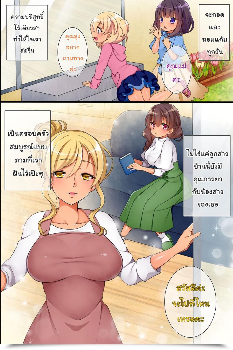 Doujin Execio Saiminjutsu De Ore Ha Kazoku O Tsukuru Koto Ni Shita โดจินแปลไทย 7