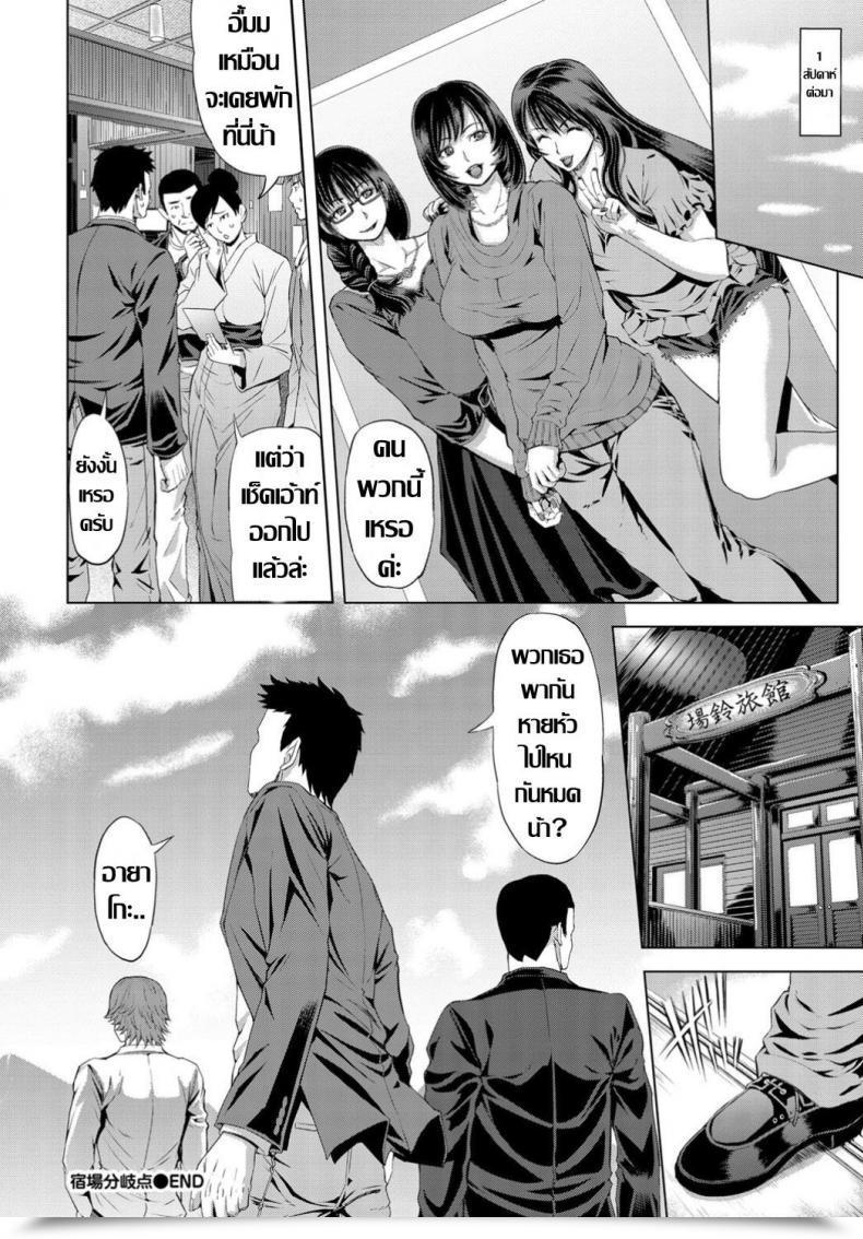 Doujin Tokie Hirohito Shukuba Bunkiten โดจินแปลไทย 39