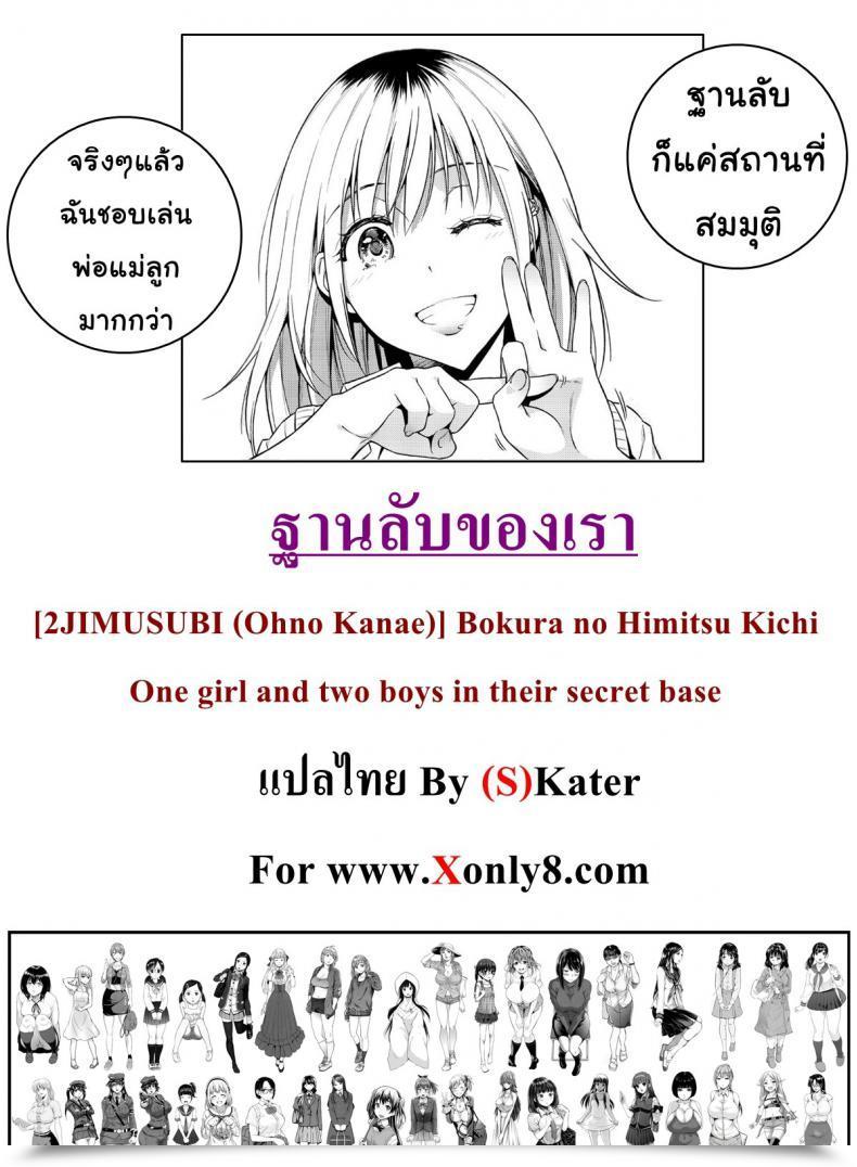 Doujin Ohno Kanae One Woman And Two Boys Of Their Secret Base โดจินแปลไทย 67