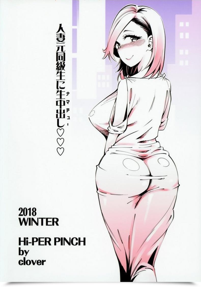 Doujin C95 Hi-Per Pinch Clover Hitozuma Moto Doukyuusei Ni Namachuu โดจินแปลไทย 65