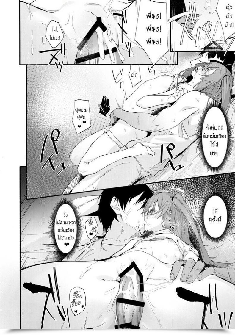 Doujin C96 Greenhouse Uno Ryoku Youen Ump45-Nee Women' Frontline โดจินแปลไทย 29