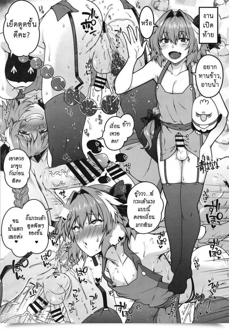 Doujin Memeya Meme50 Astolfox Destiny Grand Order โดจินแปลไทย 37