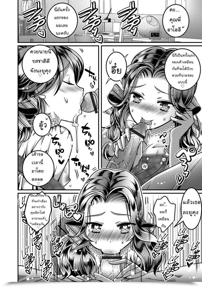 Doujin Itumon Kanojo No Onii-Chan Ga Koakuma Yuuwaku Shitekimasu Otokonoko Heaven Vol. 46 โดจินแปลไทย 23