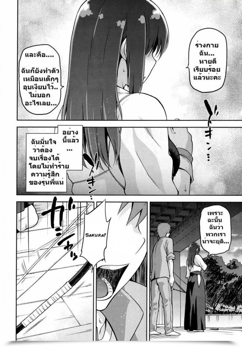 Doujin C89 Jyouren Kishidan Kiasa Sakura Neya Destiny/Keep Evening โดจินแปลไทย 29